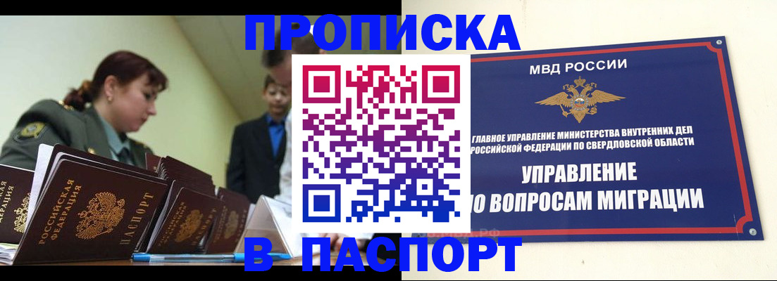 купить прописку в Петропавловске-Камчатском